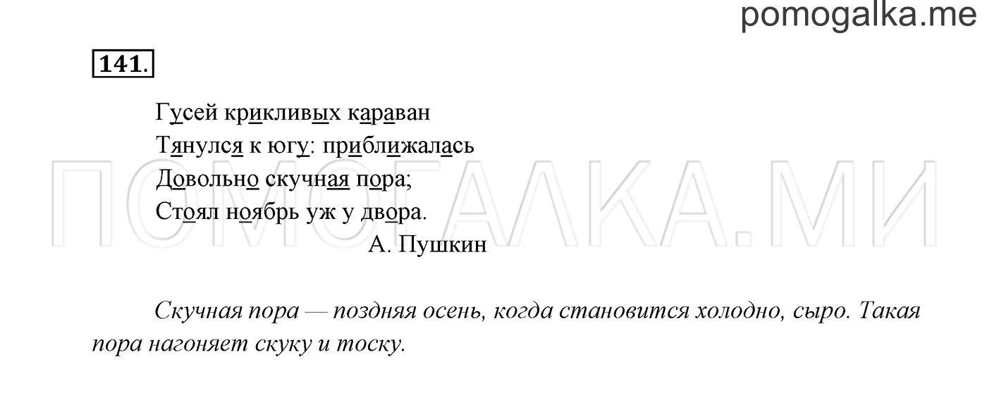 Часть 1. Упражнение №141 — решение 2