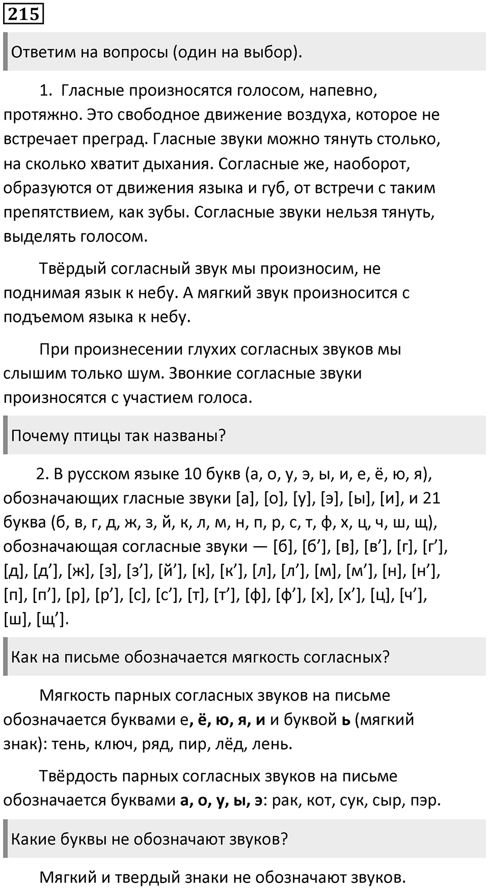 Часть 2. Упражнение №215 — решение 1