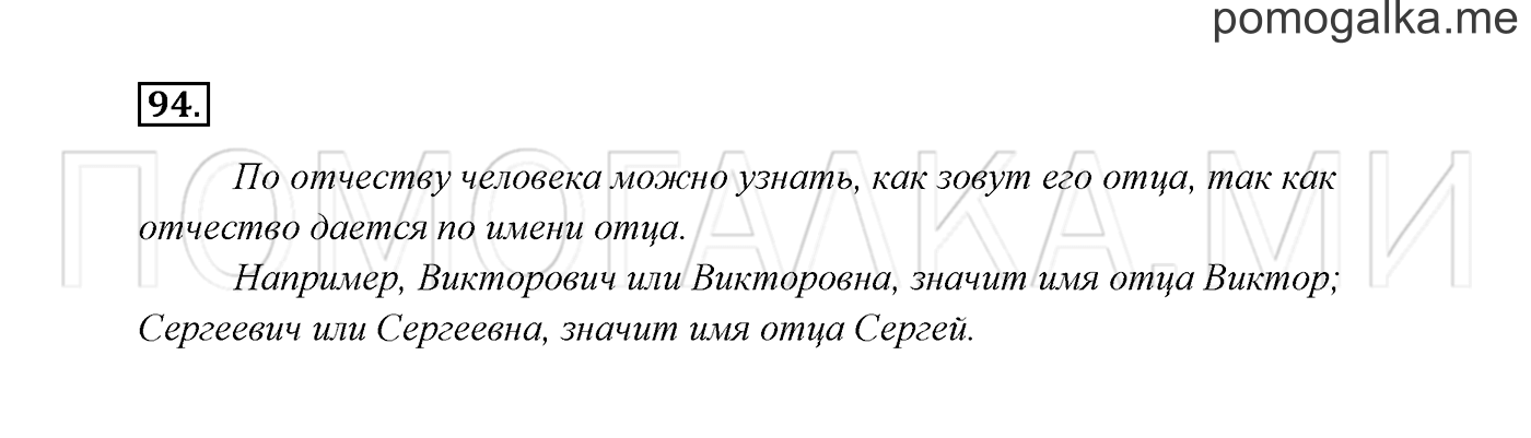 Часть 2. Упражнение №94 — решение 2