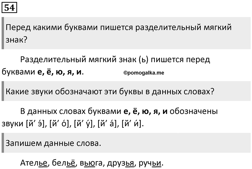 Часть 2. Упражнение №54 — решение 1