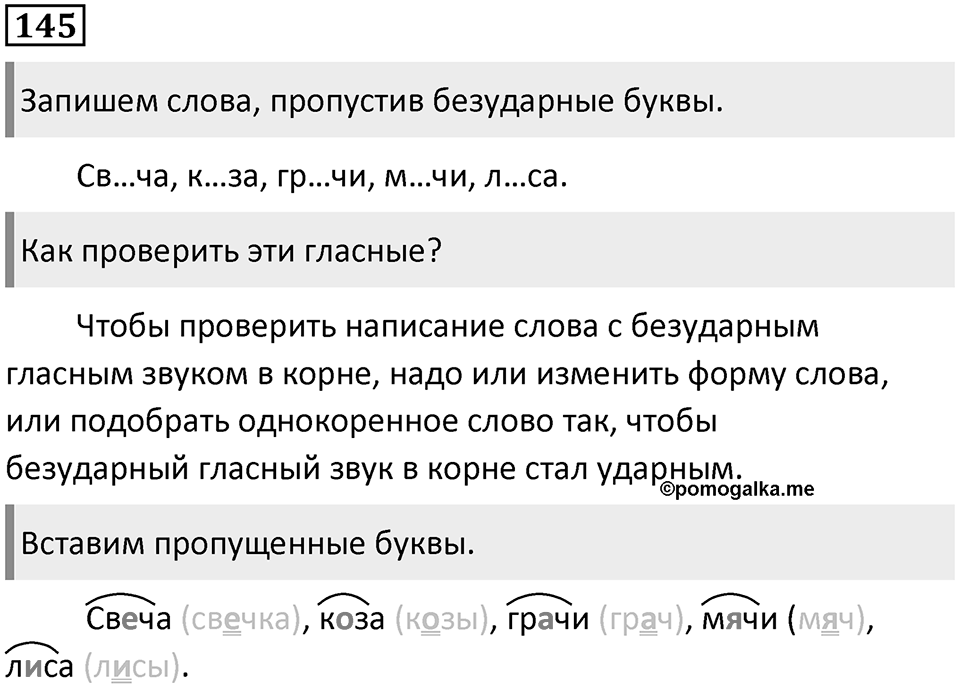 Часть 1. Упражнение №145 — решение 1