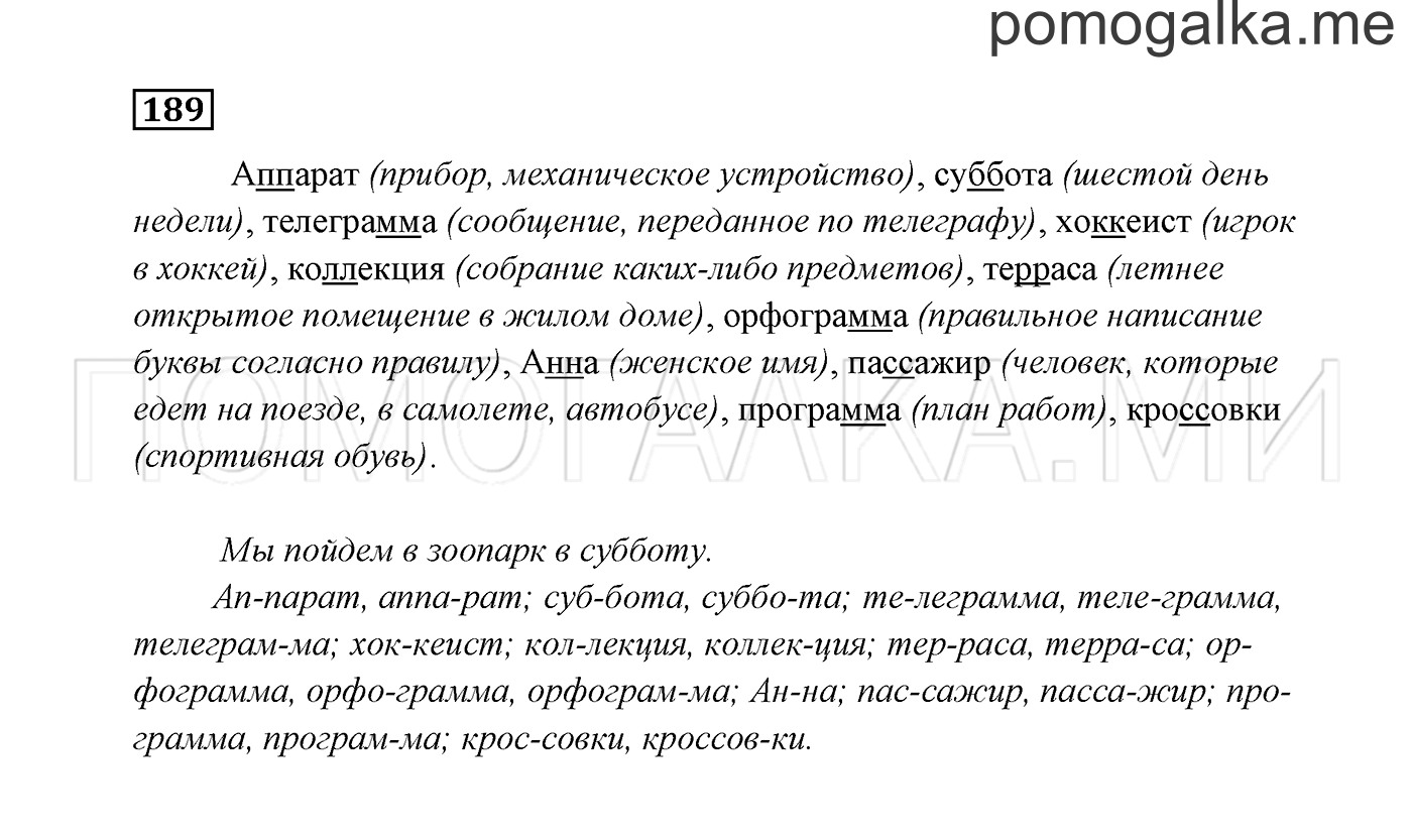 Часть 1. Упражнение №189 — решение 2