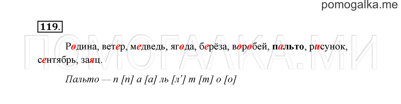 Часть 1. Упражнение №119 — решение 2