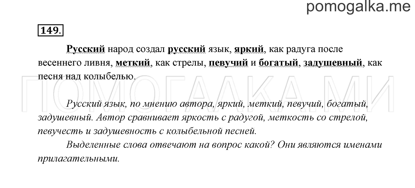 Часть 2. Упражнение №149 — решение 2