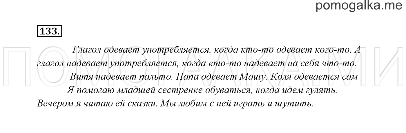 Часть 2. Упражнение №133 — решение 2
