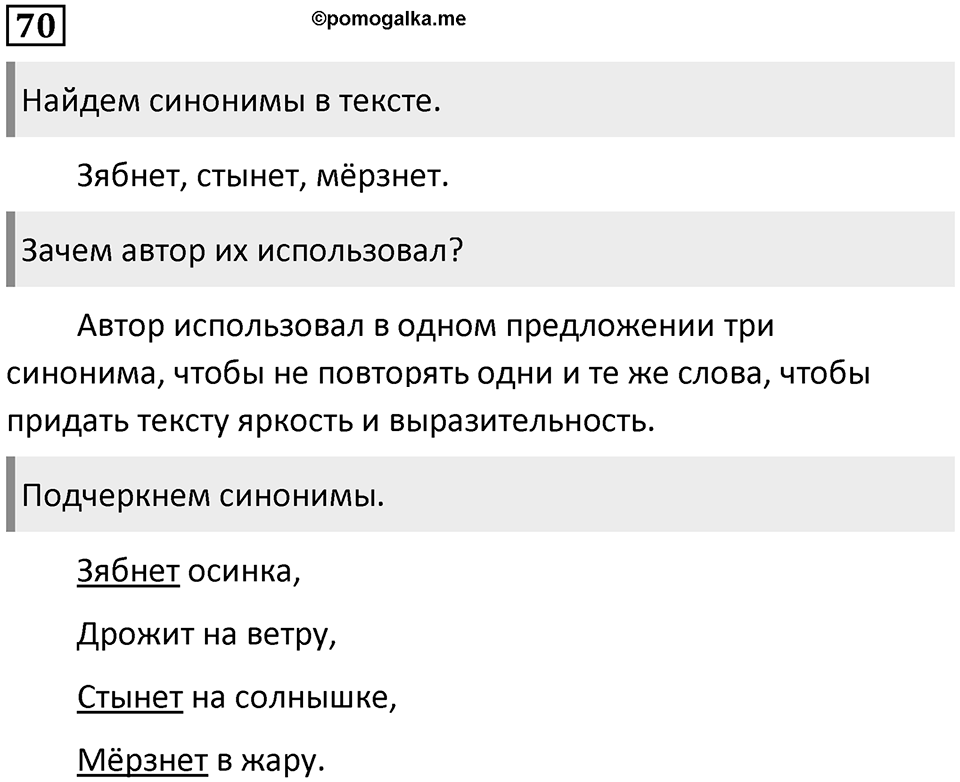 Часть 1. Упражнение №70 — решение 1