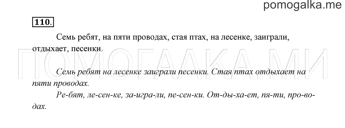 Часть 1. Упражнение №110 — решение 2