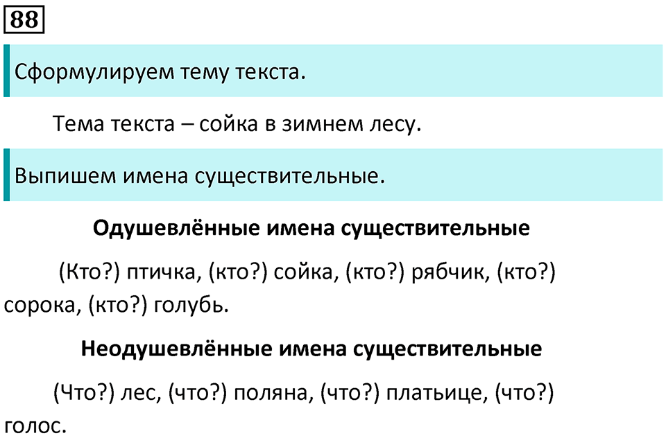 Часть 2. Упражнение №88 — решение 1