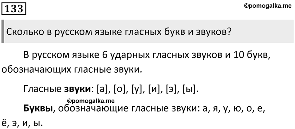 Часть 1. Упражнение №133 — решение 1