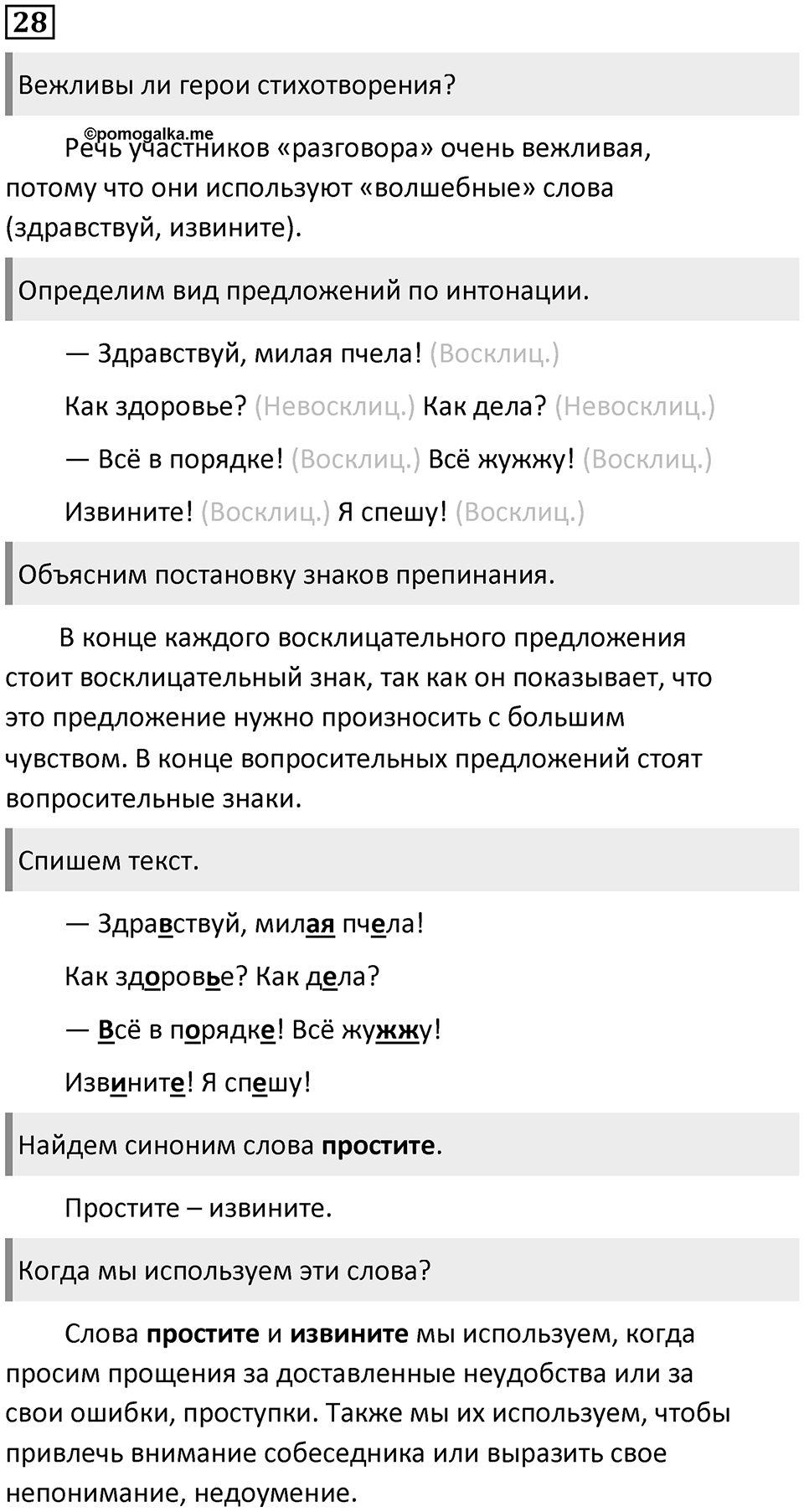 Часть 1. Упражнение №28 — решение 1
