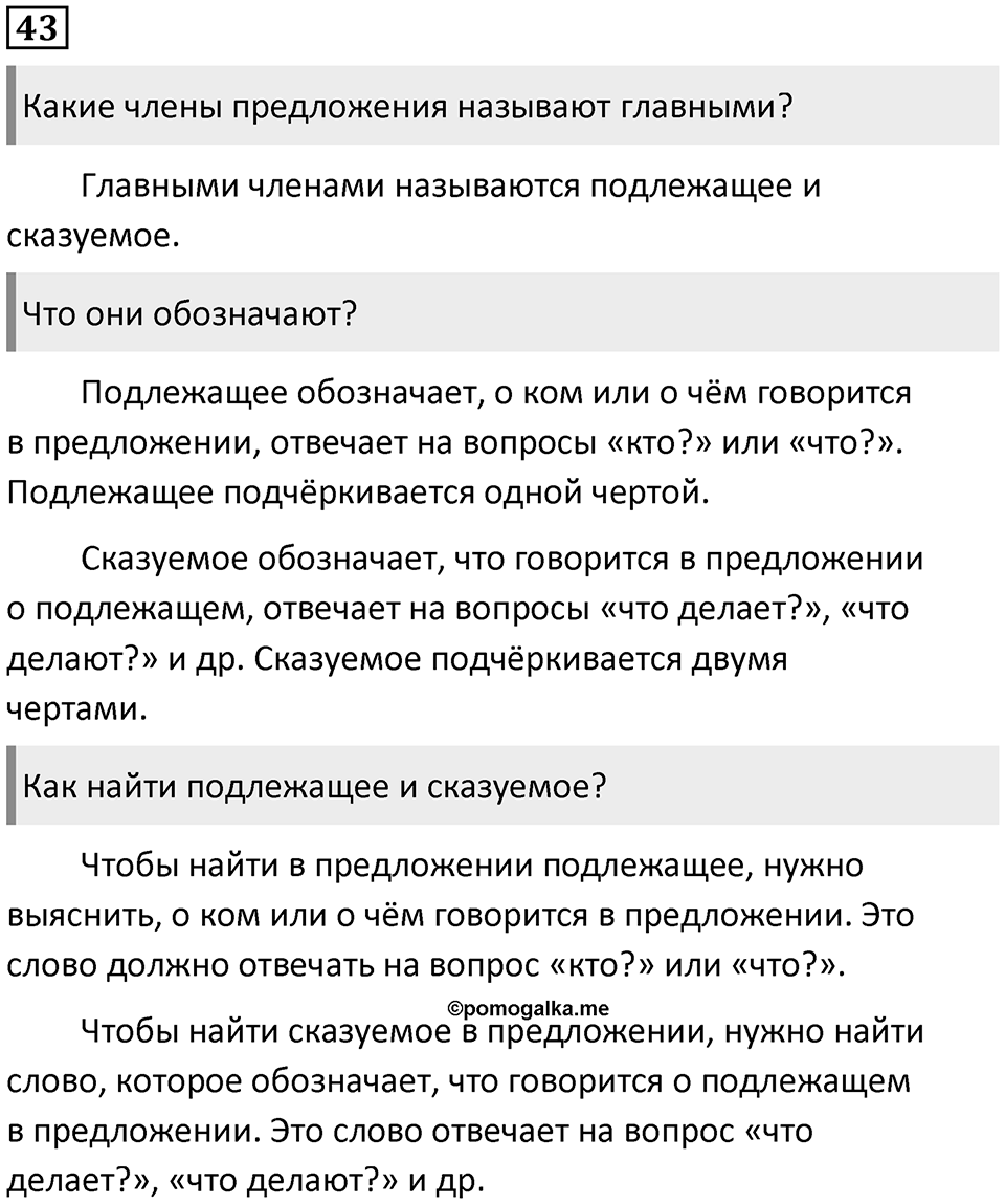 Часть 1. Упражнение №43 — решение 1