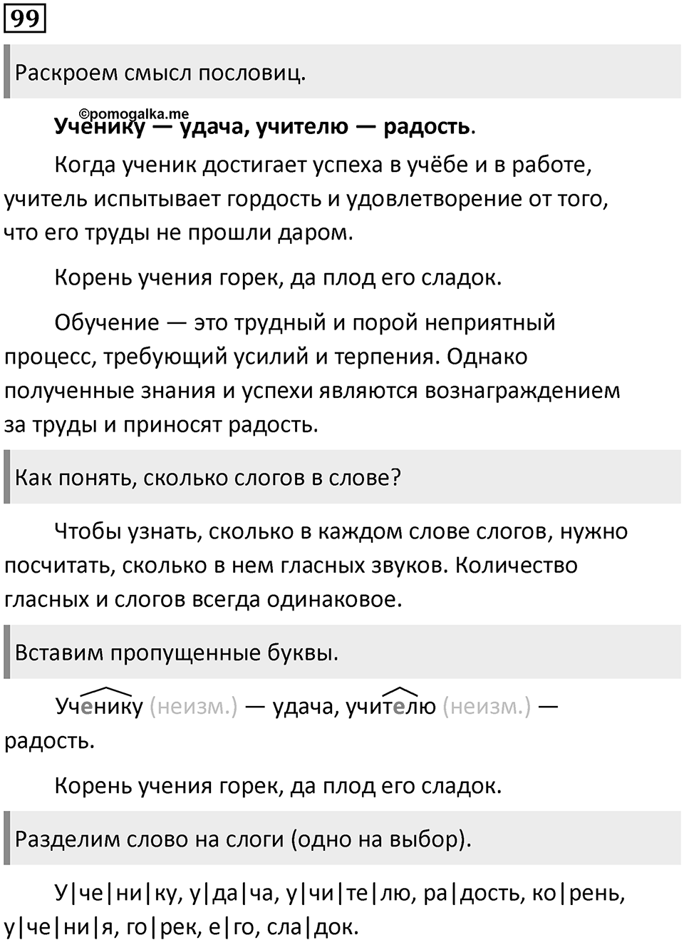 Часть 1. Упражнение №99 — решение 1