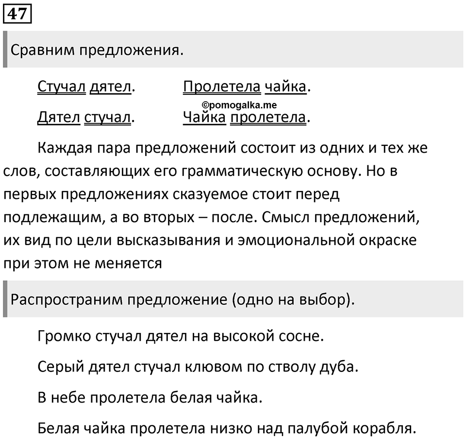Часть 1. Упражнение №47 — решение 1