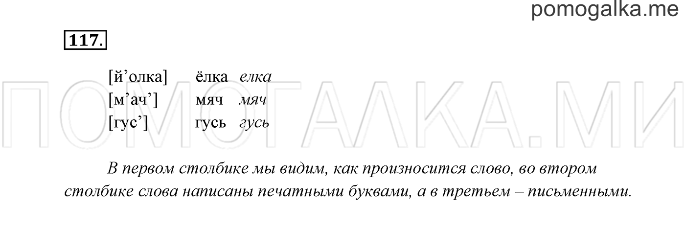 Часть 1. Упражнение №117 — решение 2