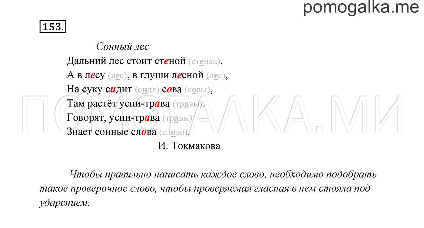 Часть 1. Упражнение №153 — решение 2