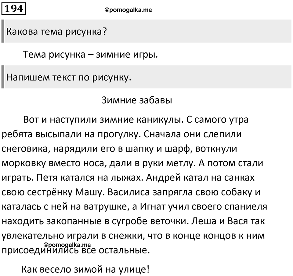 Часть 1. Упражнение №194 — решение 1