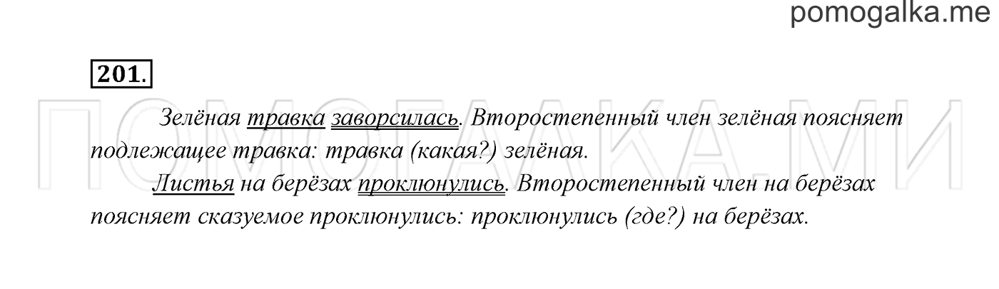 Часть 2. Упражнение №201 — решение 2