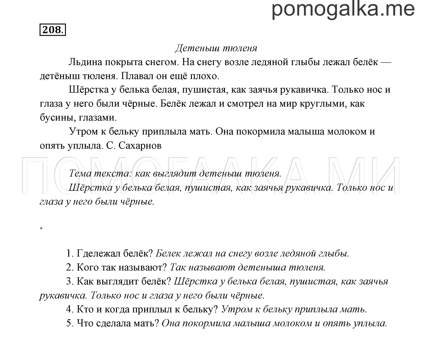 Часть 1. Упражнение №208 — решение 1