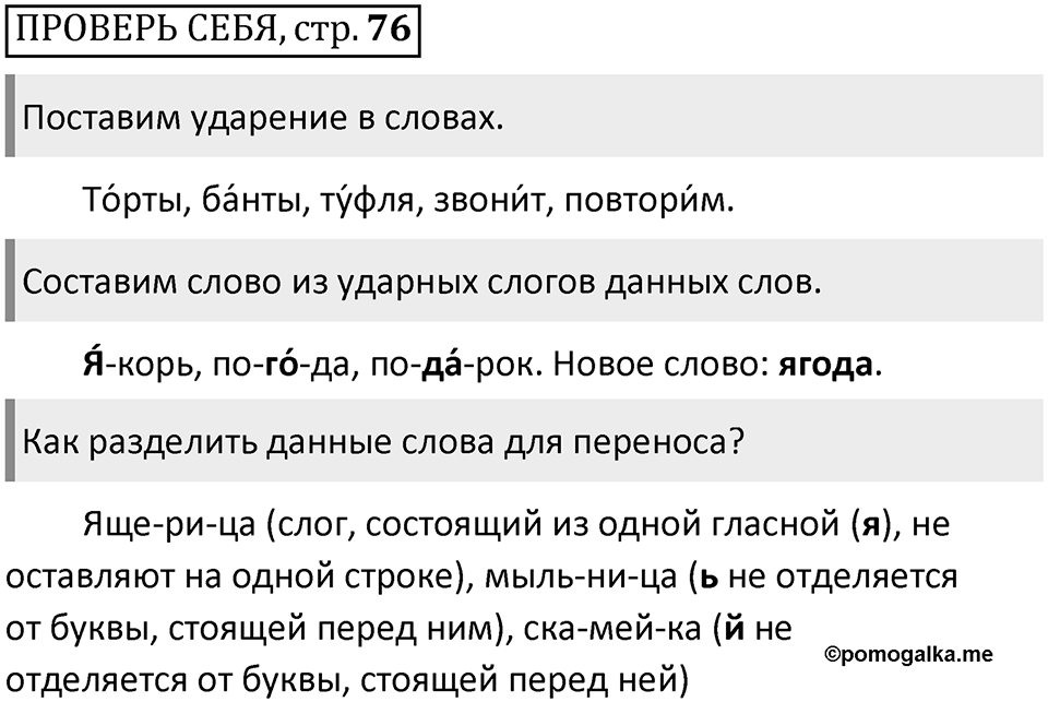 Страница 76 Проверь себя — решение 1