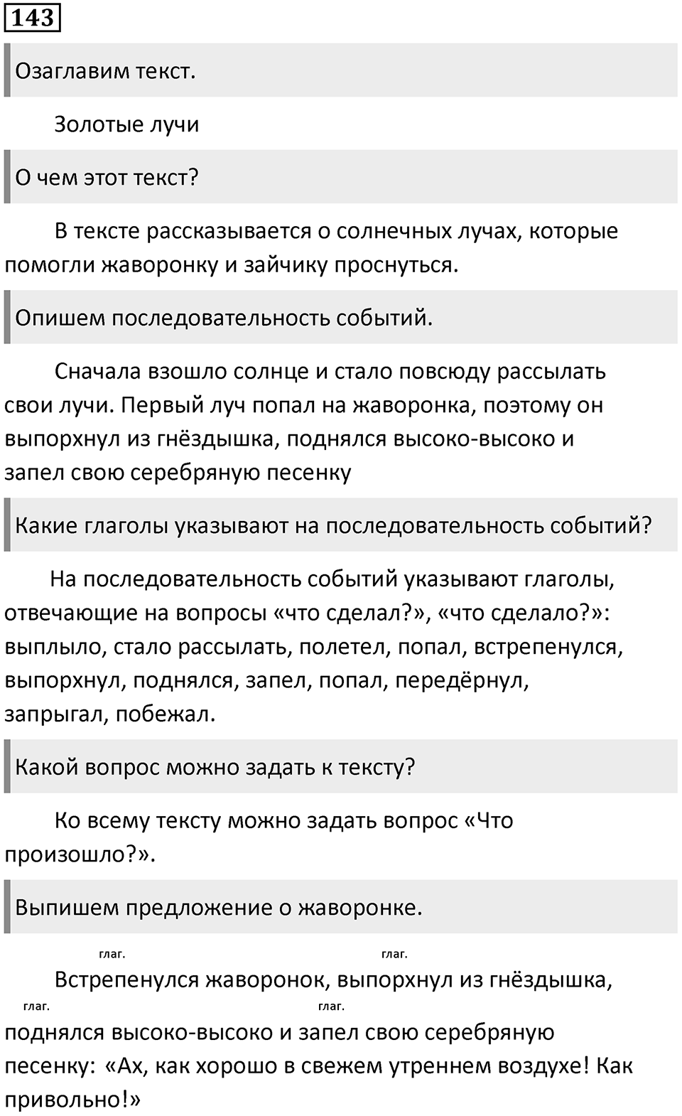 Часть 2. Упражнение №143 — решение 1