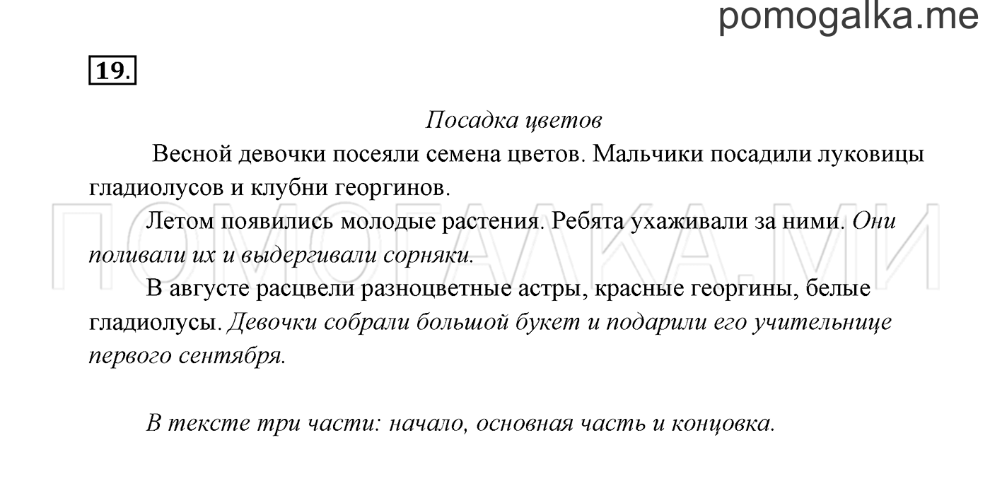 Часть 1. Упражнение №19 — решение 2