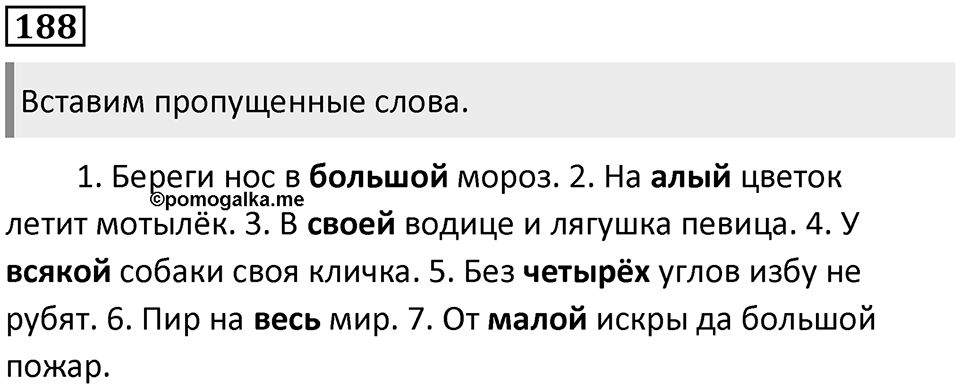 Часть 2. Упражнение №188 — решение 1