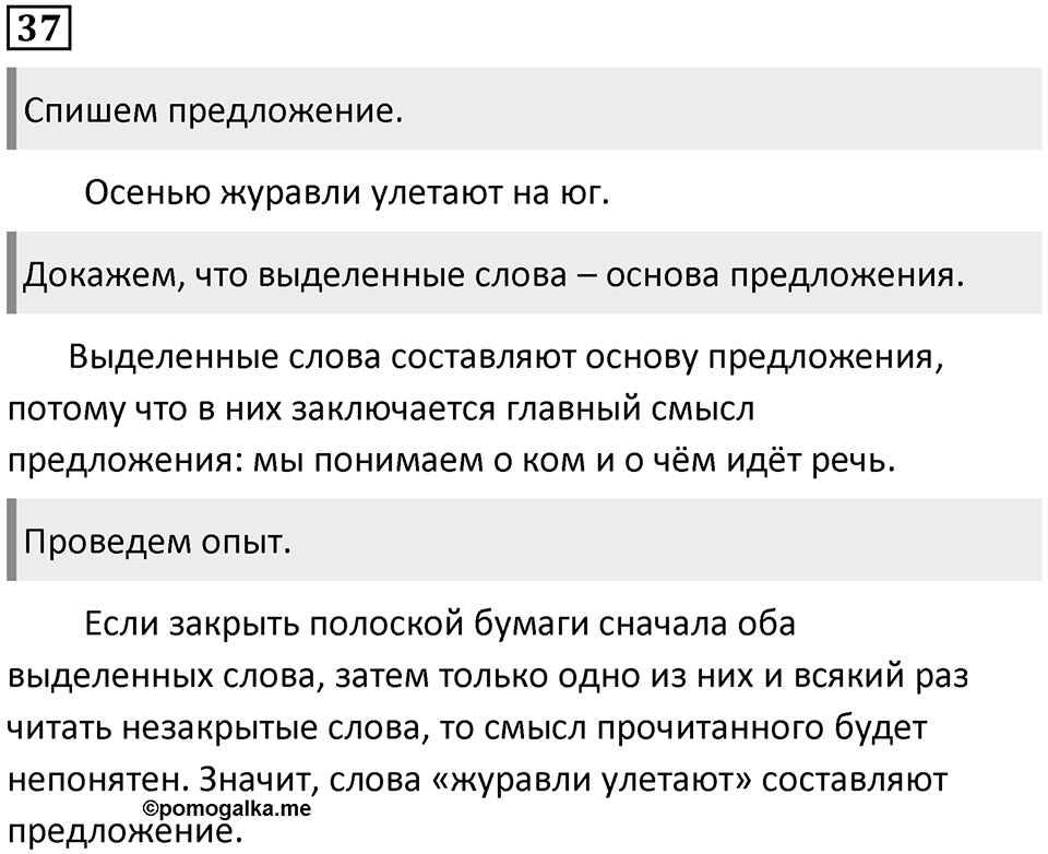 Часть 1. Упражнение №37 — решение 1