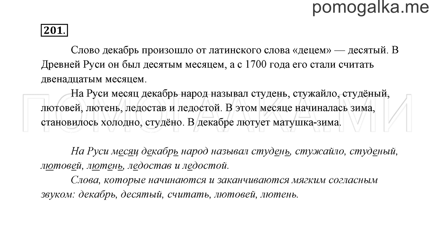 Часть 1. Упражнение №201 — решение 2