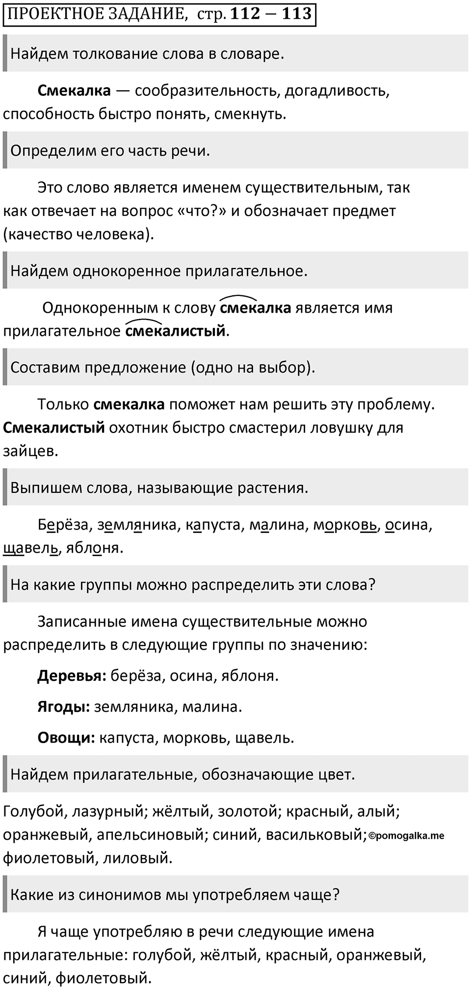 Страница 112-113 Проектные задания — решение 1