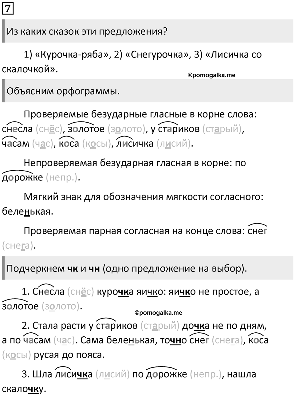 Часть 2. Упражнение №7 — решение 1