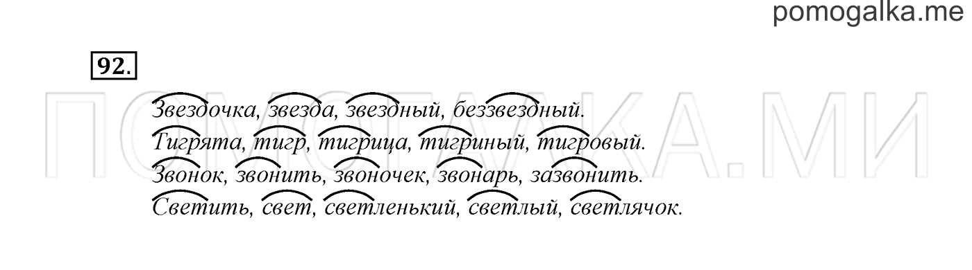 Часть 1. Упражнение №92 — решение 2
