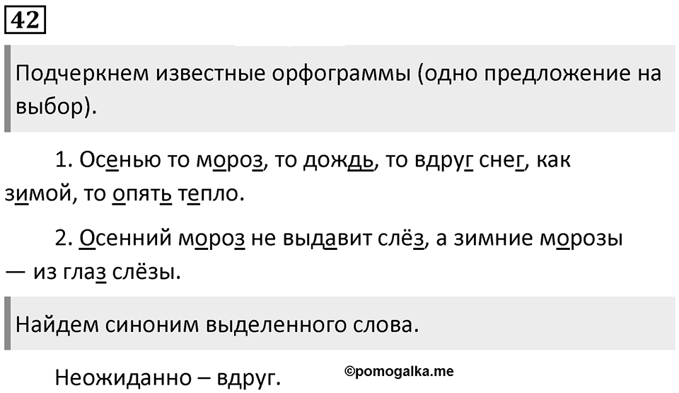 Часть 2. Упражнение №42 — решение 1