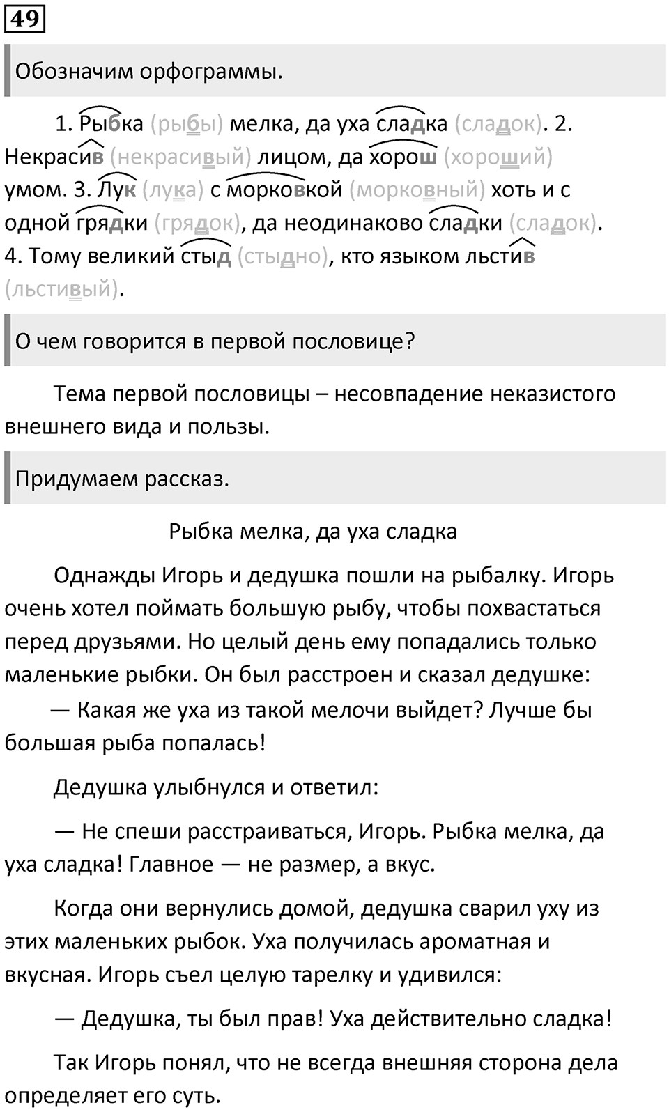 Часть 2. Упражнение №49 — решение 1