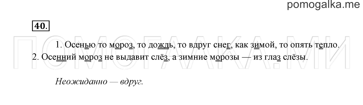 Часть 2. Упражнение №40 — решение 2