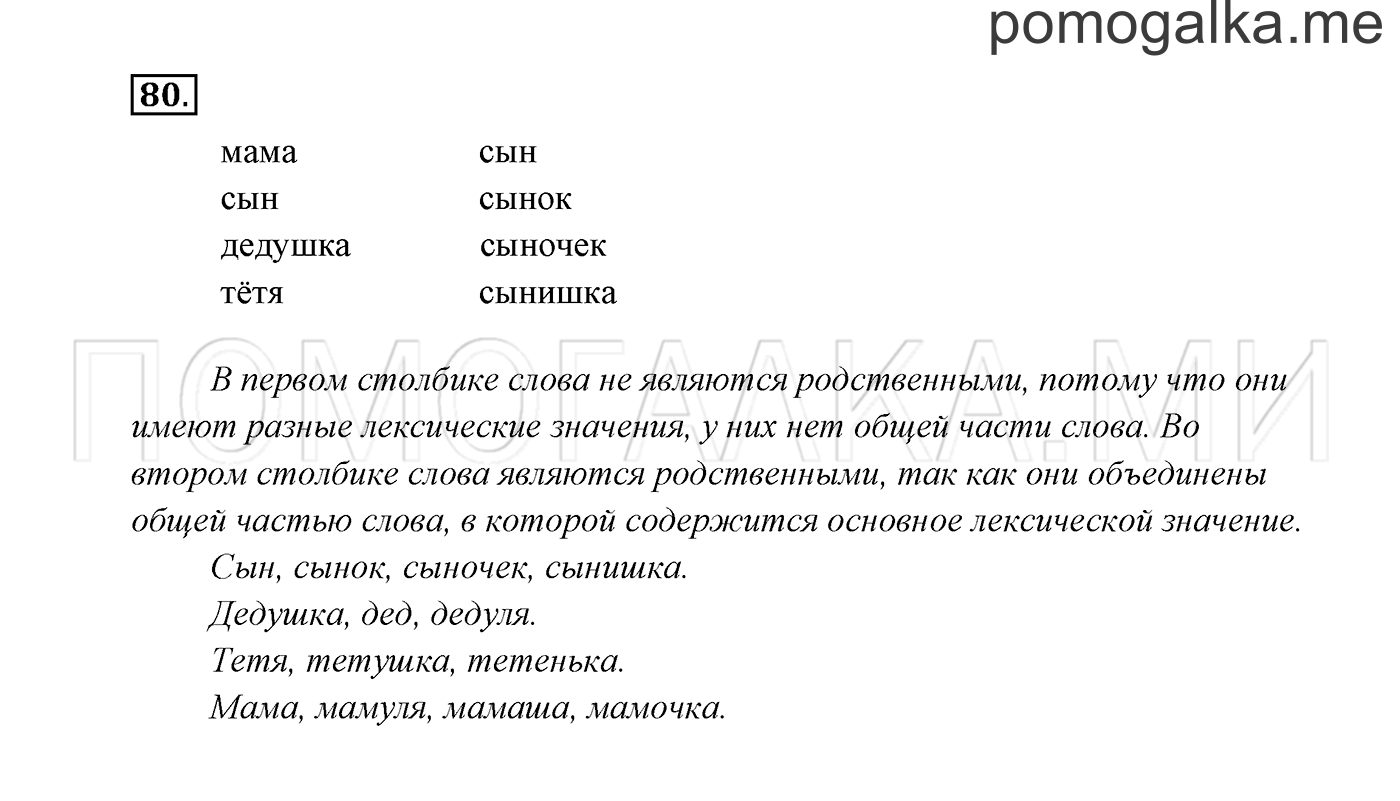 Часть 1. Упражнение №80 — решение 2