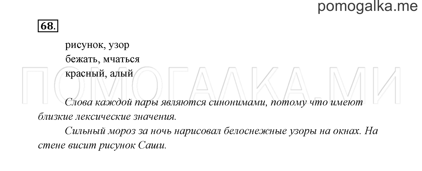 Часть 1. Упражнение №68 — решение 2
