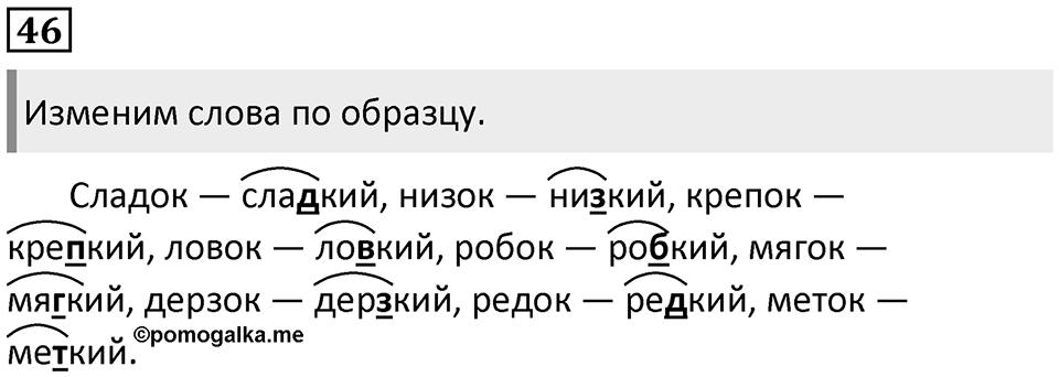Часть 2. Упражнение №46 — решение 1