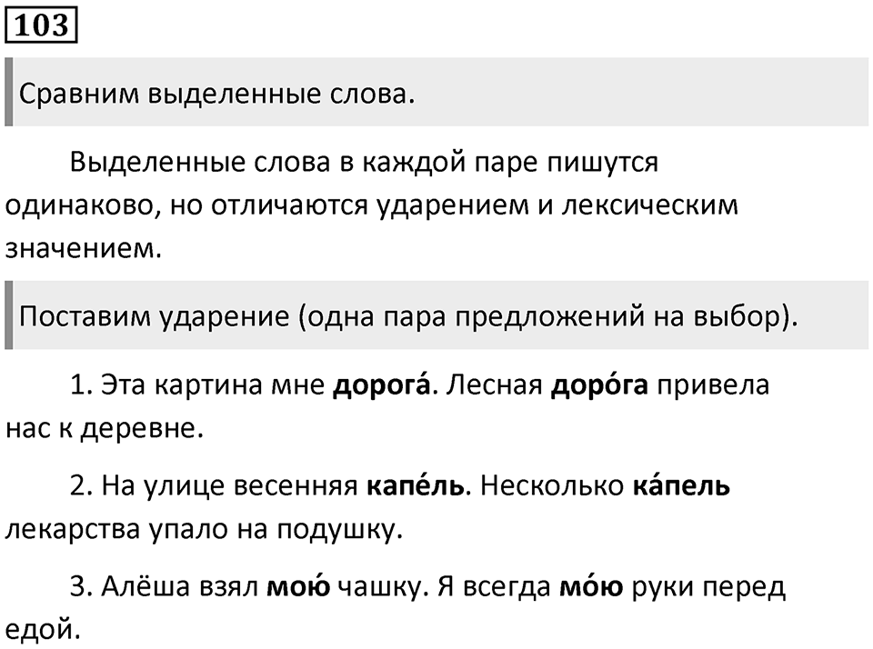 Часть 1. Упражнение №103 — решение 1