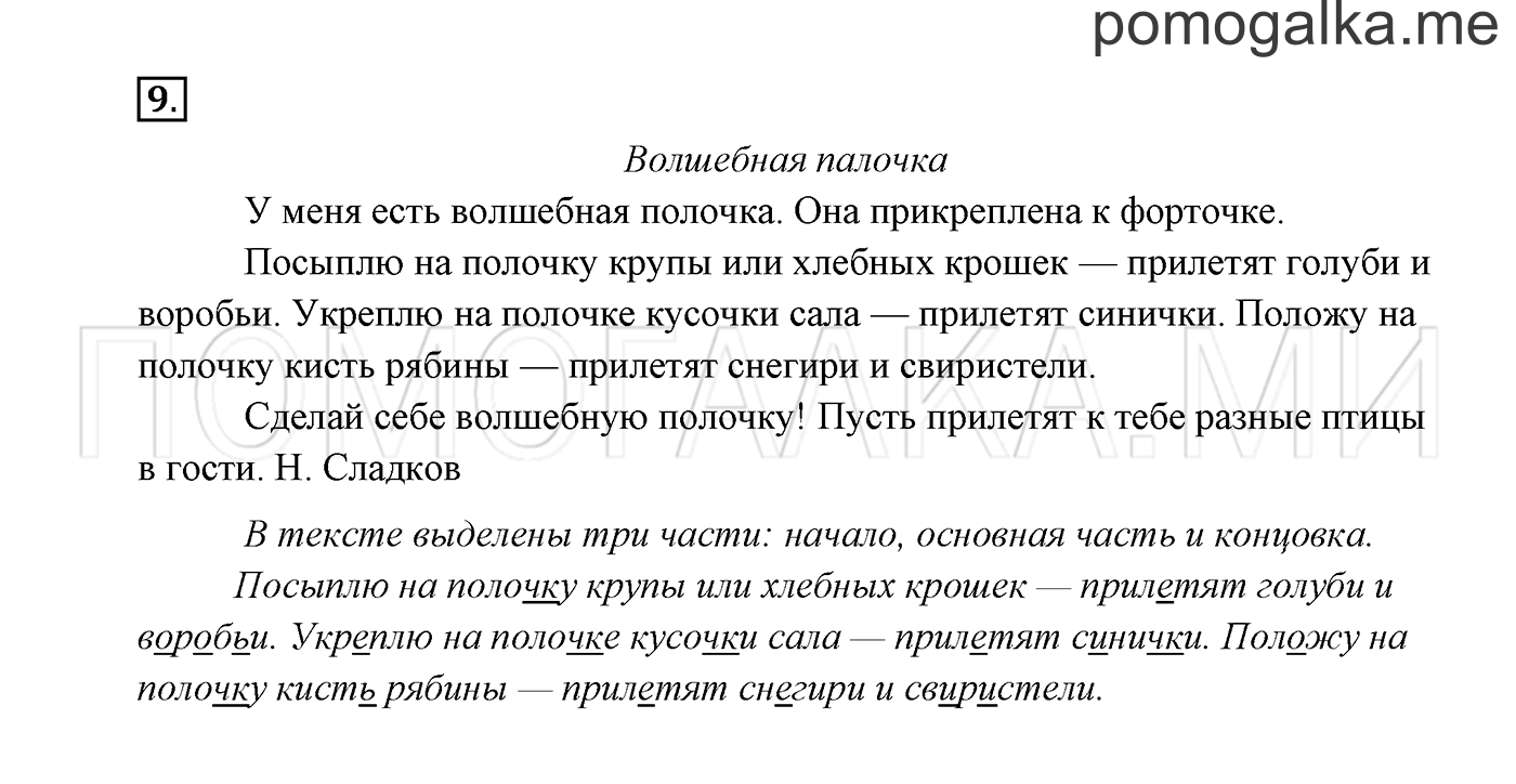 Часть 2. Упражнение №9 — решение 2