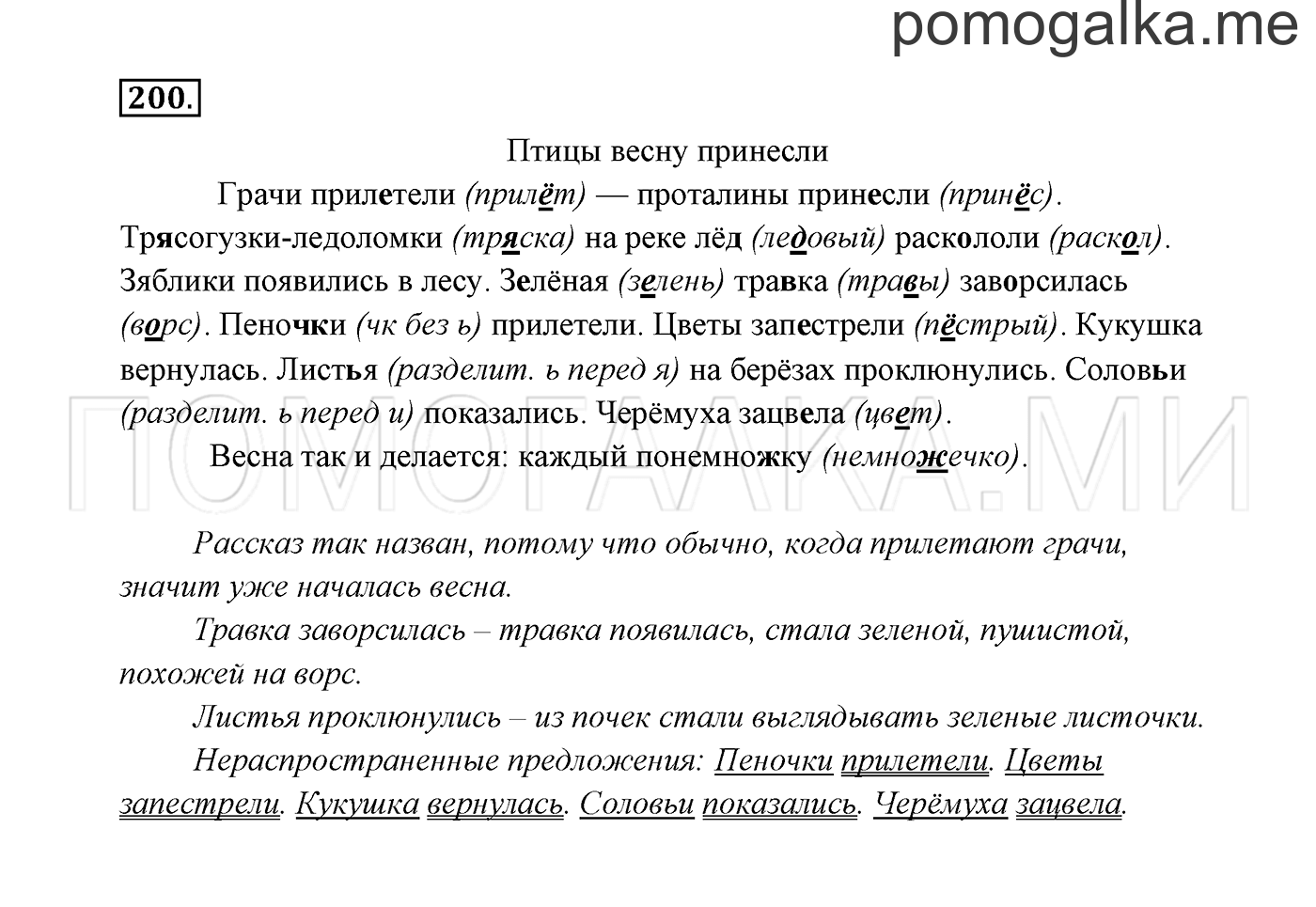Часть 2. Упражнение №200 — решение 2