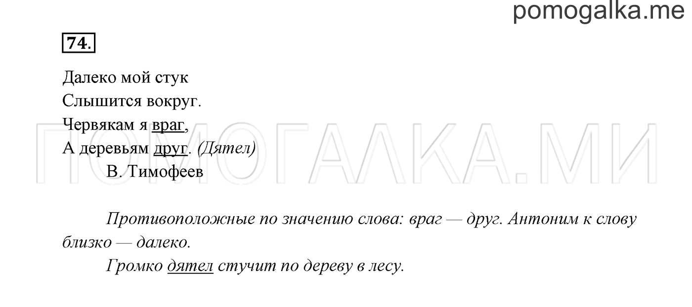 Часть 1. Упражнение №74 — решение 2