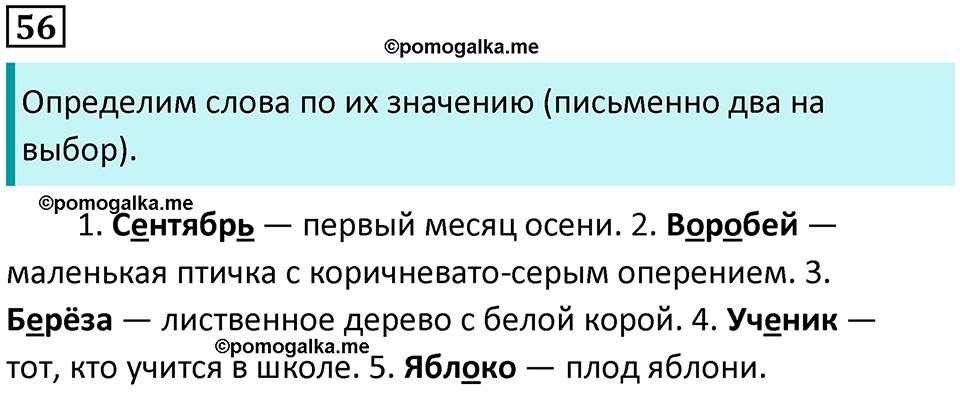 Часть 1. Упражнение №56 — решение 1