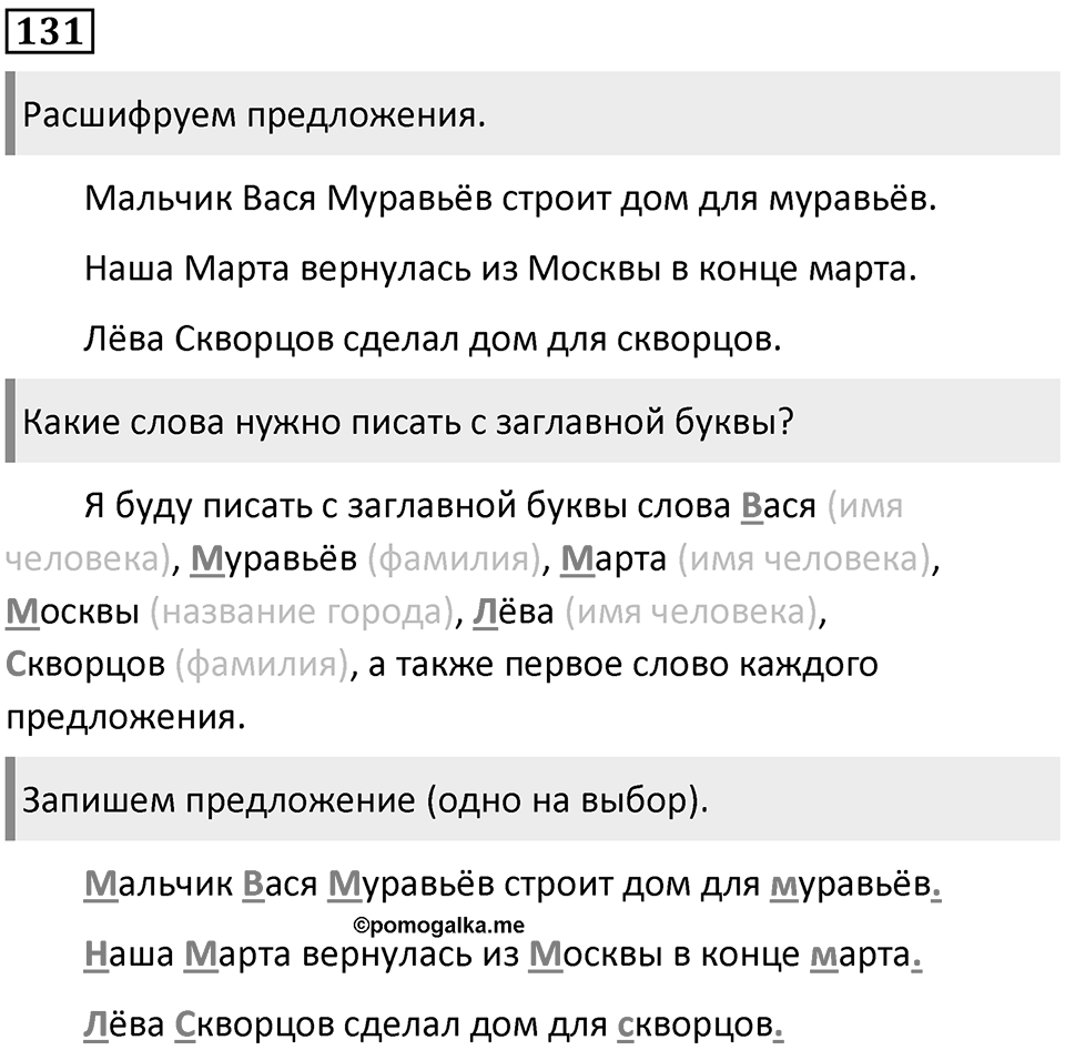 Часть 1. Упражнение №131 — решение 1