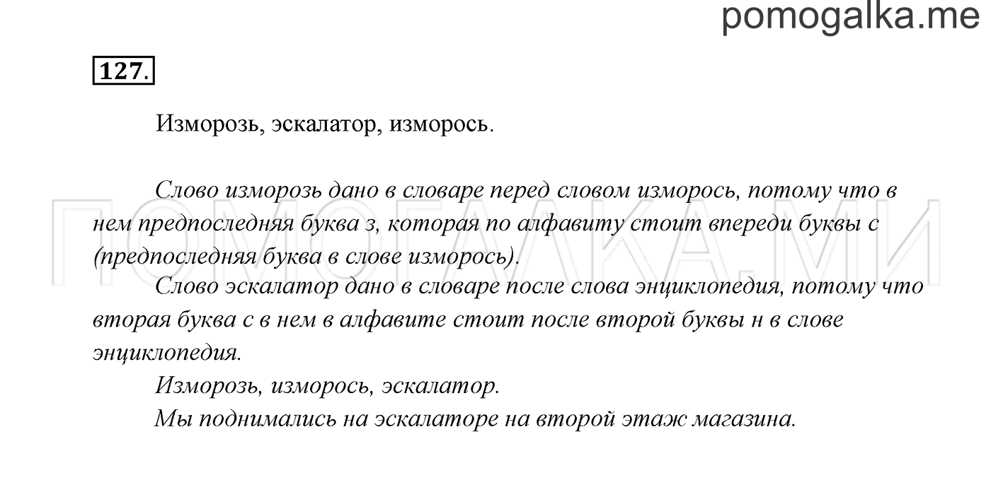 Часть 1. Упражнение №127 — решение 2