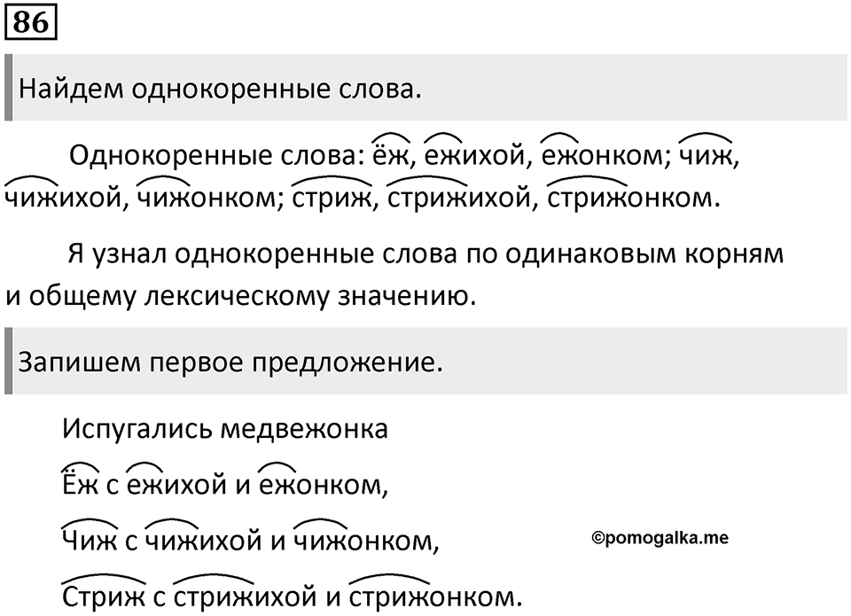 Часть 1. Упражнение №86 — решение 1