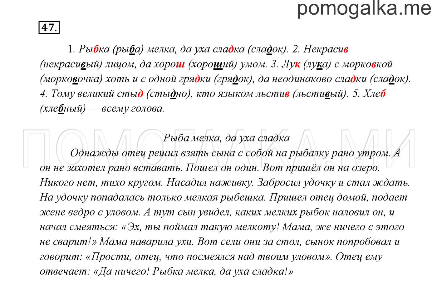 Часть 2. Упражнение №47 — решение 2