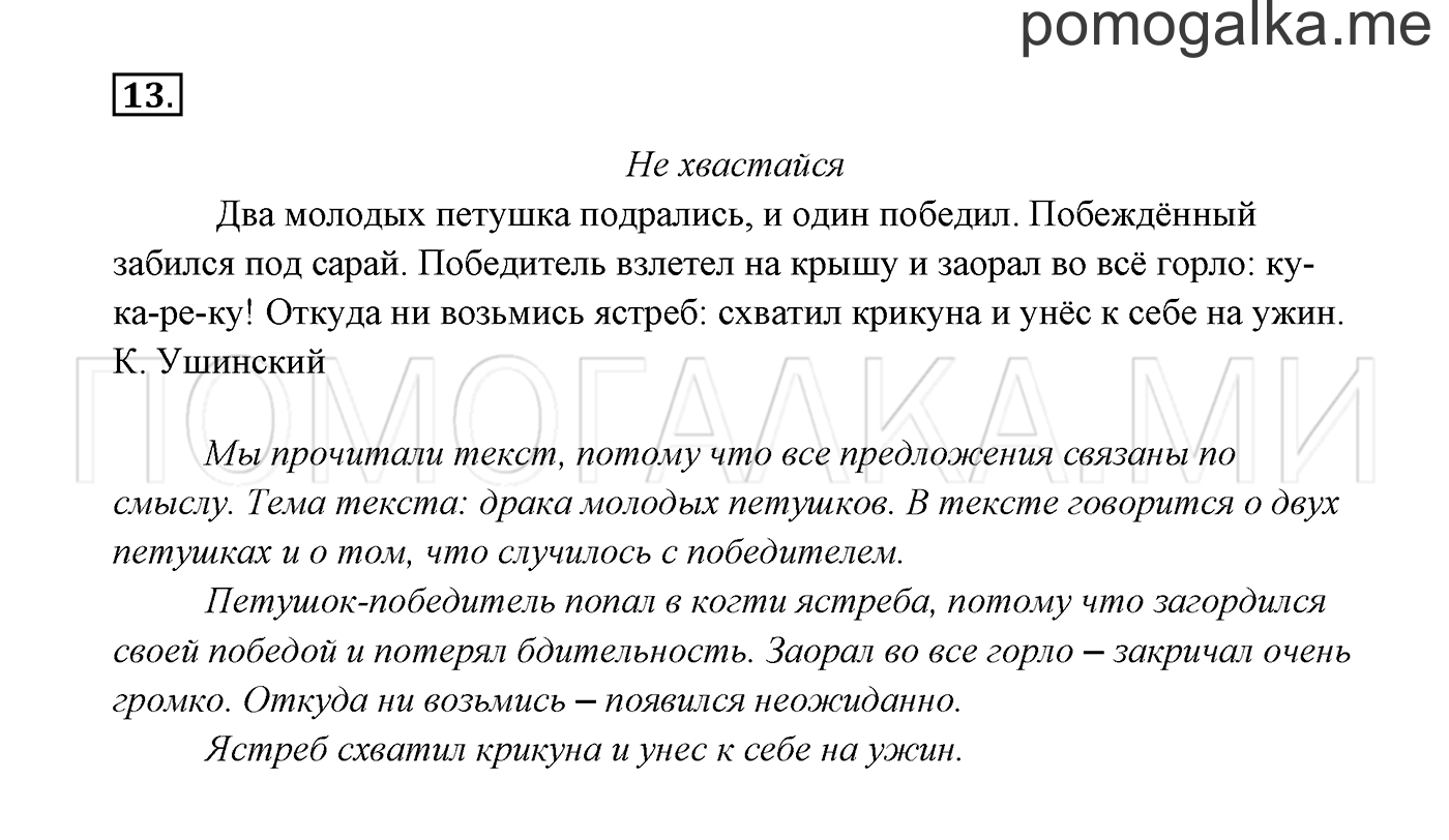Часть 1. Упражнение №13 — решение 2