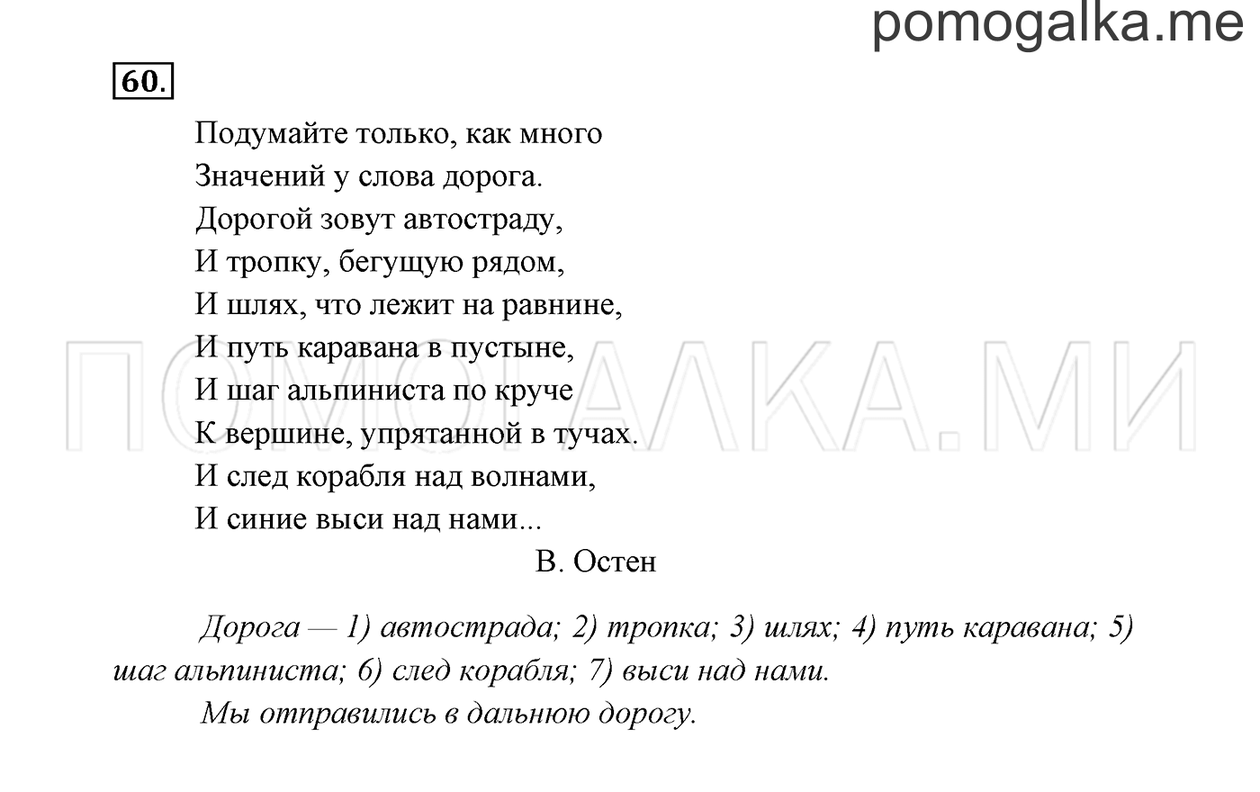 Часть 1. Упражнение №60 — решение 2