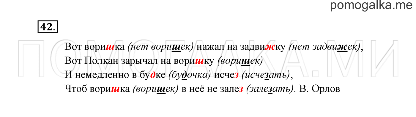 Часть 2. Упражнение №42 — решение 2