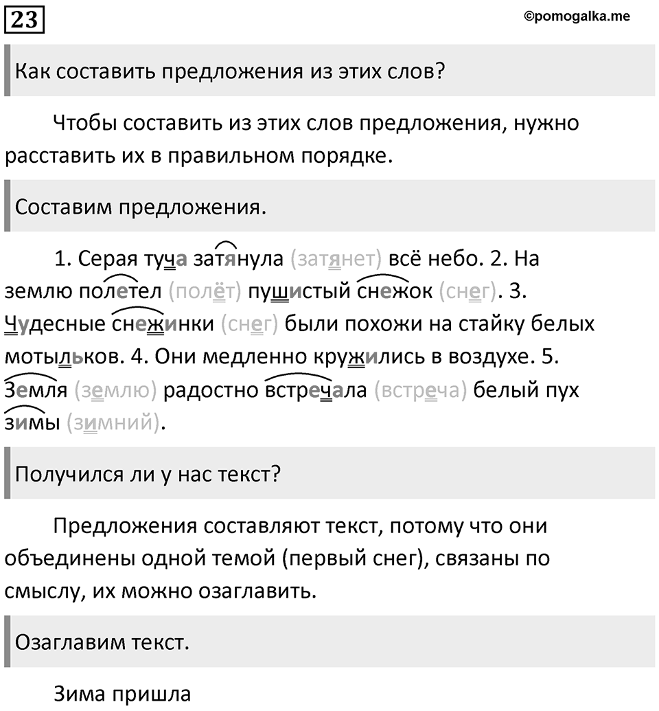 Часть 2. Упражнение №23 — решение 1